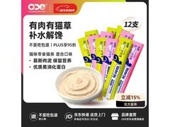 O.D.E猫零食混口味一套12支，满减后5.9元超划算！