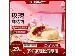 潘祥记鲜花饼大促！满28减7，券后25.8元带回家