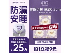 她研社春眠小裤安睡裤9条装京东特惠25.9元