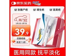 倍舒痕2g祛疤凝胶，多档满减，到手仅39.9元！