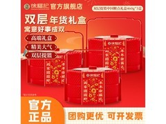 徐福记460g中国糖点3盒套装，仅99.9元速囤！