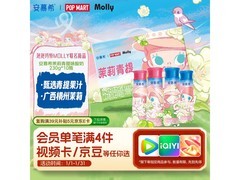 伊利安慕希茉莉青提味联名礼盒，满88折后54.9元！