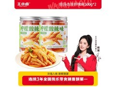 王小卤500g装去骨凤爪2罐仅99.9元，速来！