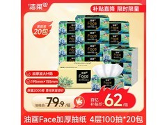 洁柔油画Face抽纸20包仅62元，速来囤！