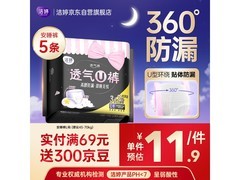 洁婷夜用L码安睡裤，京东自营，5条仅11.9元！