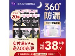洁婷L码20条安睡裤，京东自营促销，仅49.9元！