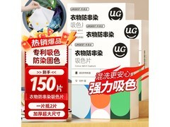 优洁士吸色片满减后19.9元到手150片