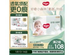 好奇小森林XXL心钻拉拉裤，满减满折后到手仅120元