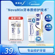 舒适达90g抗敏感牙膏，京东自营到手仅39.9元！