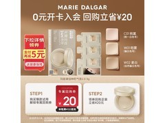 玛丽黛佳种籽气垫种草小盒9.9元，多档满减别错过！