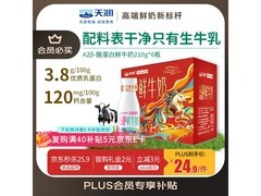天润A2β - 酪蛋白鲜奶京东特惠，210g×6瓶仅32.9元