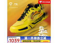 李宁贴地飞行III 3PRO荧光黄羽球鞋钜惠