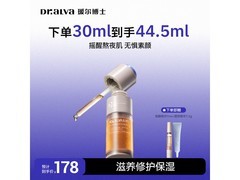 瑷尔博士摇醒精华油59元抢