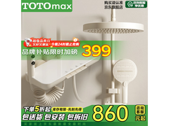 TOTOMAX精铜恒温增压花洒套装低至469元