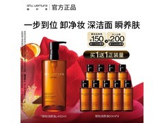 植村秀琥珀卸妆油买一赠一