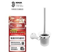 科勒可乐瑞马桶刷架，到手仅259元！