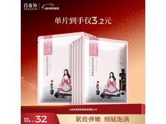 百雀羚小雀幸紧弹面膜10片9.9元抢