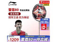 李宁雷霆80黑金羽毛球拍钜惠