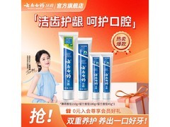 云南白药抗敏牙膏套装，到手仅59.9元