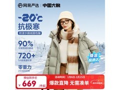 网易严选90%白鹅绒羽绒服499元入手