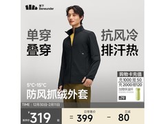 蕉下男士冲锋衣京东特惠，低至274元