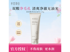 半亩花田洁面乳限时23.9元