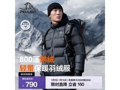 伯希和800蓬鹅绒服大促