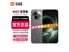 红米K80至尊版16GB+256GB砂岩灰