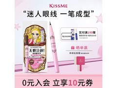 奇士美升级版眼线笔，到手低至 49.9 元！