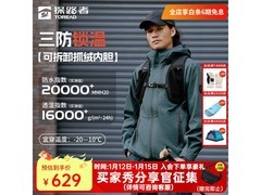 探路者三合一冲锋衣，秋冬户外低至439元
