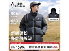 企鹅男女同款羽绒服，京东立减低至399元