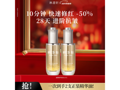 林清轩速修精华油50ml