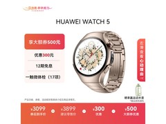 华为WATCH 5 42mm高端款表优惠购赠手环