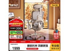 永艺Flow360人体工学椅1796元