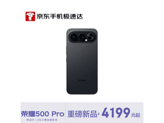 荣耀 500 Pro 超级 Pro 版直降低至 3385.48 元