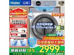 海尔云溪4.0滚筒洗衣机