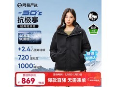 网易严选五防派克羽绒服，1299元直降仅599