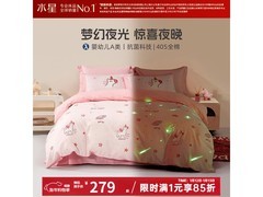 水星家纺桃桃纯棉四件套159元包邮