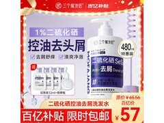三个魔发匠二硫化硒去屑洗发水480ml