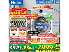 海尔云溪4洗衣机优惠购，低至2698元