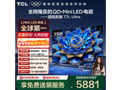 TCL 75T7L Ultra电视直降近2千！