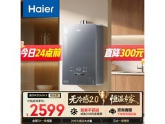 海尔16L燃气热水器直降700元