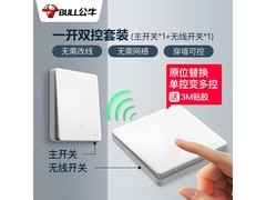 公牛主开关随意贴套装钜惠