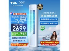 TCL 2匹立柜空调新一级能效，到手2538元