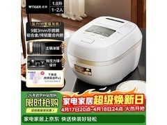 TIGER虎牌1.8L电饭煲直降150元！