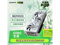 技嘉雪鹰RTX 5080显卡上市