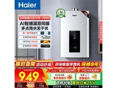 海尔16L燃气热水器666元