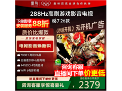 雷鸟鹏7 65S78A电视，到手低至2380元