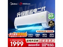 美的酷省电二代空调直降352元