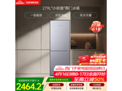 西门子279L两门冰箱，优惠后低至2379元